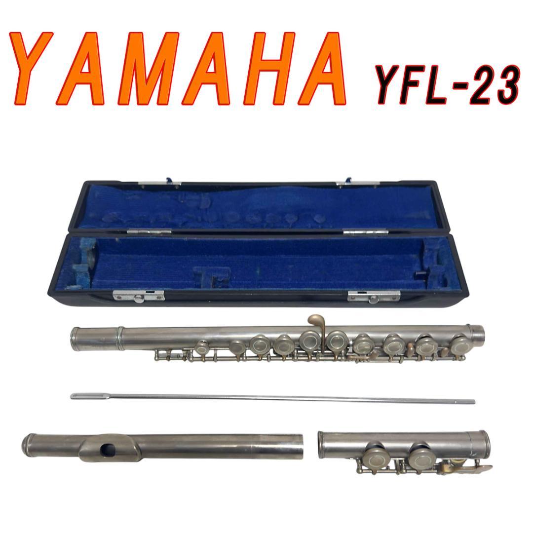 YAMAHA　フルート　YFL-23　管楽器
