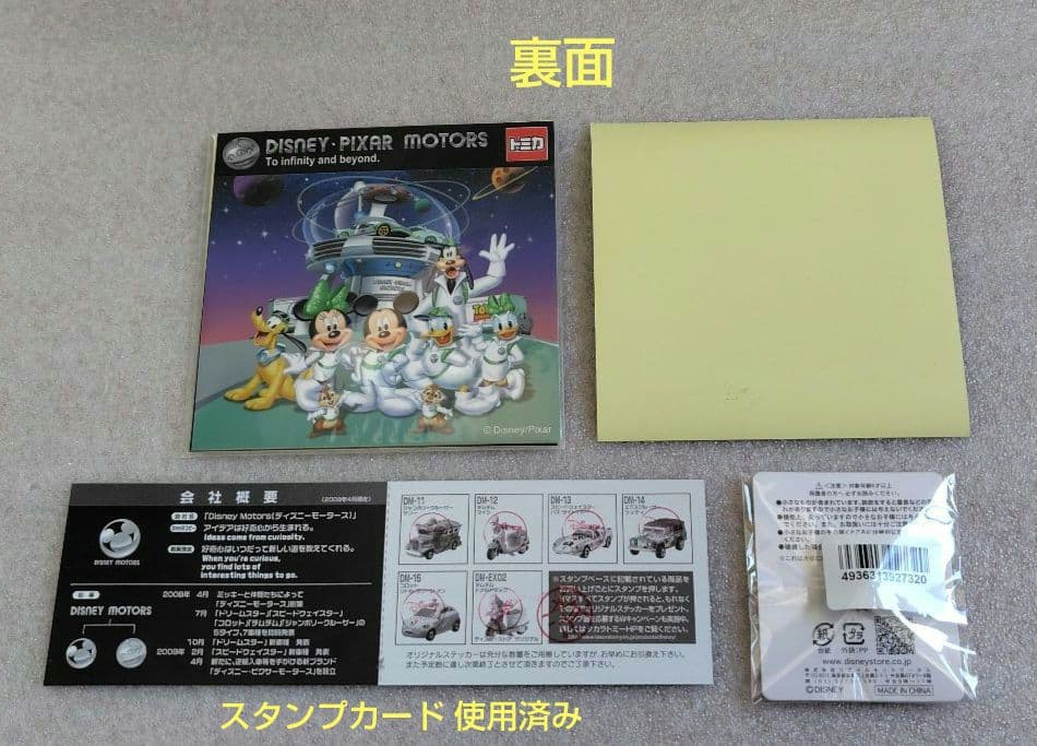 【未使用】ディズニーモータース　特別仕様車など　まとめ売り