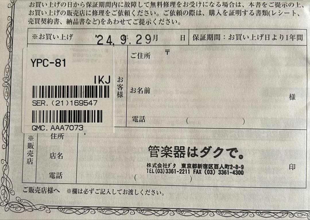 Yamaha ピッコロ 本体とケース