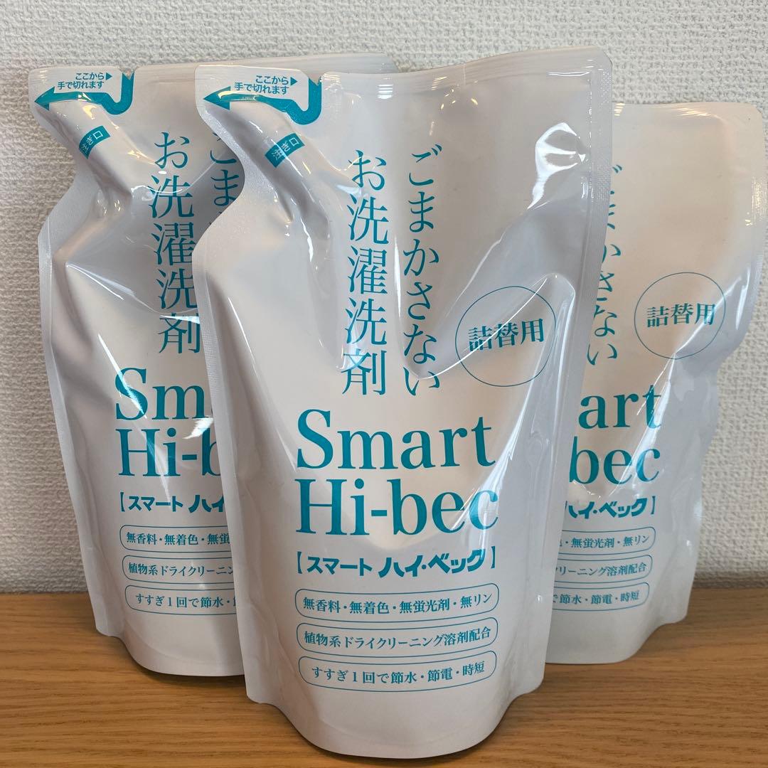 【新品未開封】Smart Hi-bec お洗濯洗剤詰め替え お得な3個セット