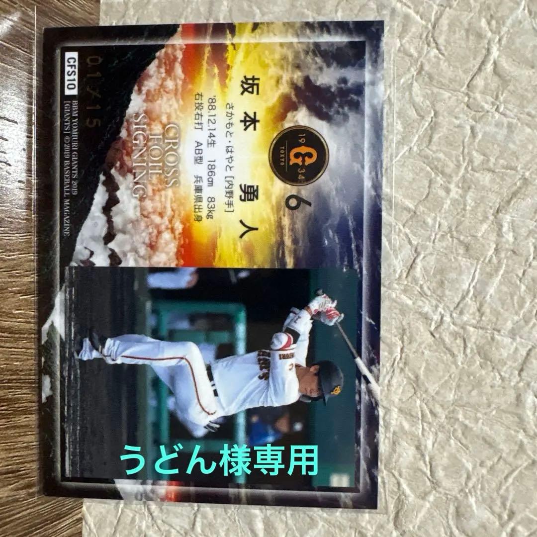 うどん 坂本勇人　クロスホイルサイン