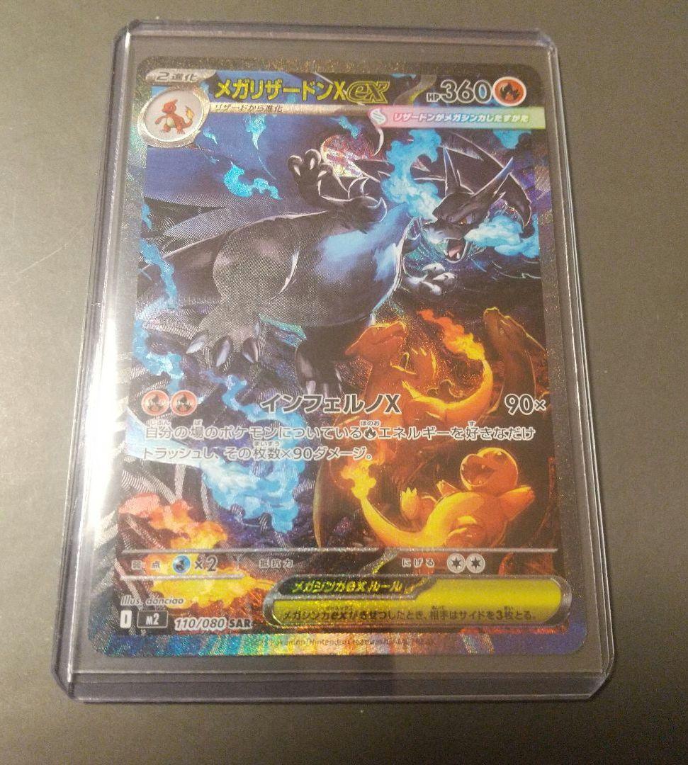 インフェルノX メガリザードンex SAR ポケモンカード