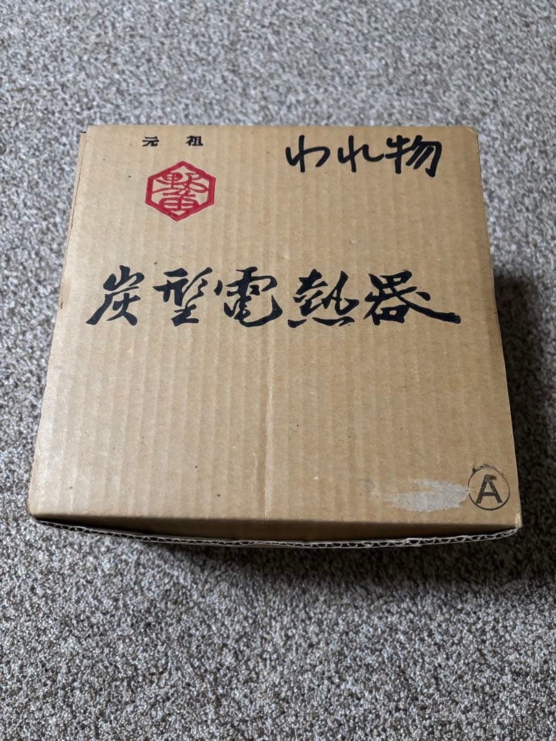 【極美品】野々田式 炭型電熱器一体型 風炉釜 敷板3点セット