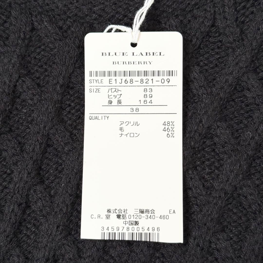 新品❤️BURBERRY BLUE LABEL ケーブルニットワンピース　黒　M