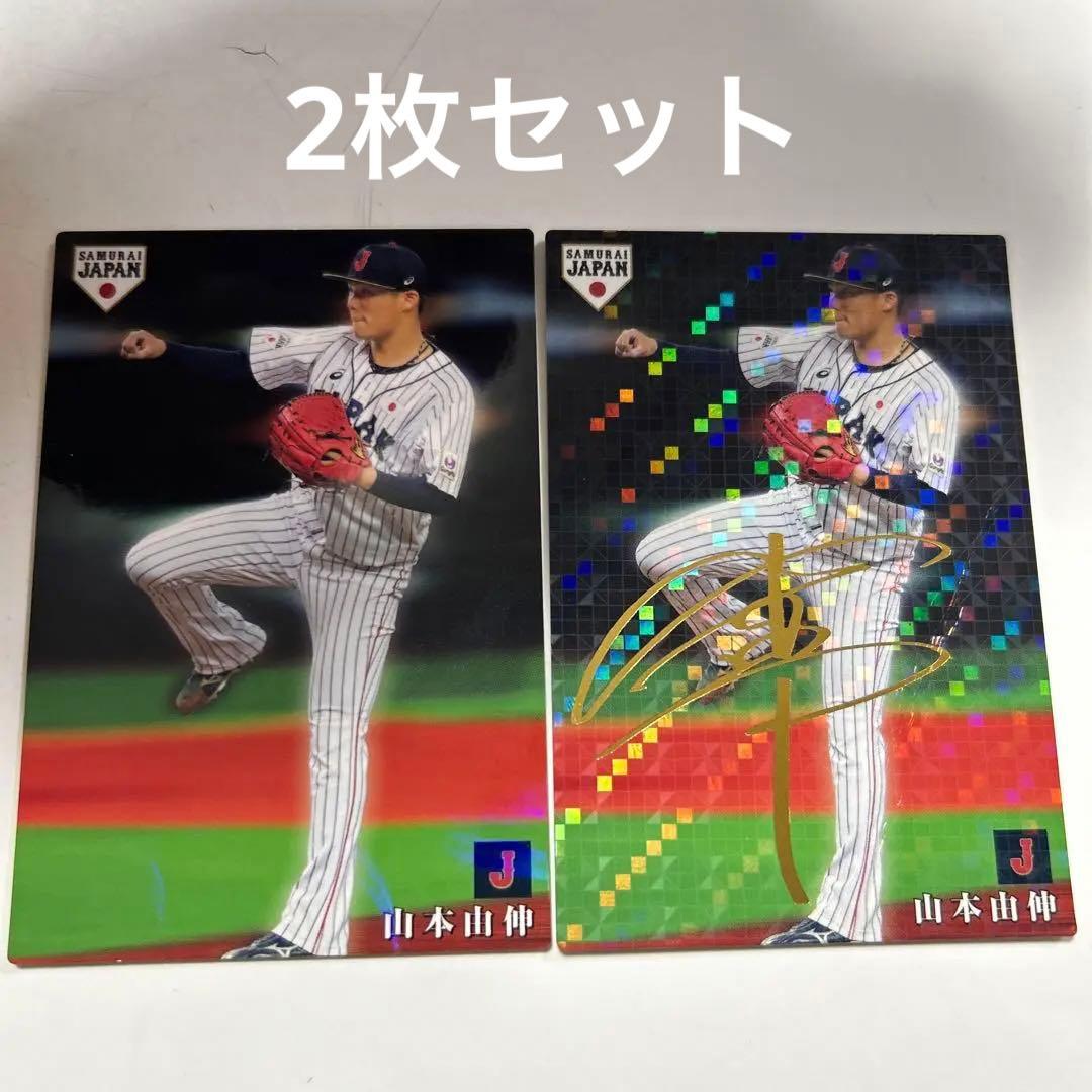 プロ野球チップス　侍ジャパン　2019 山本由伸　金箔サイン入り