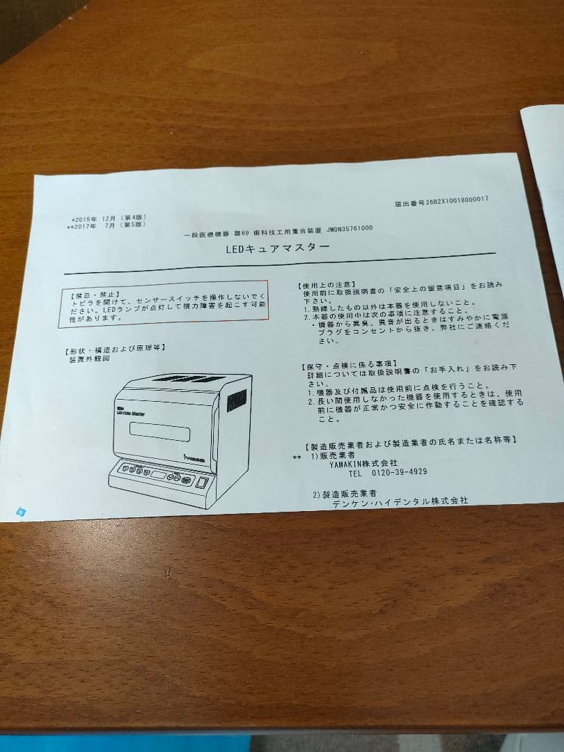 歯科技工 光重合器 LED Cure Master DLC-2000