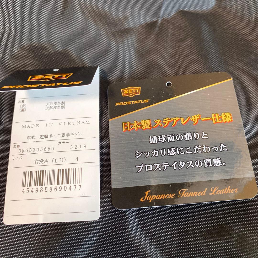 源田モデル ZETT プロステイタス 軟式 内野