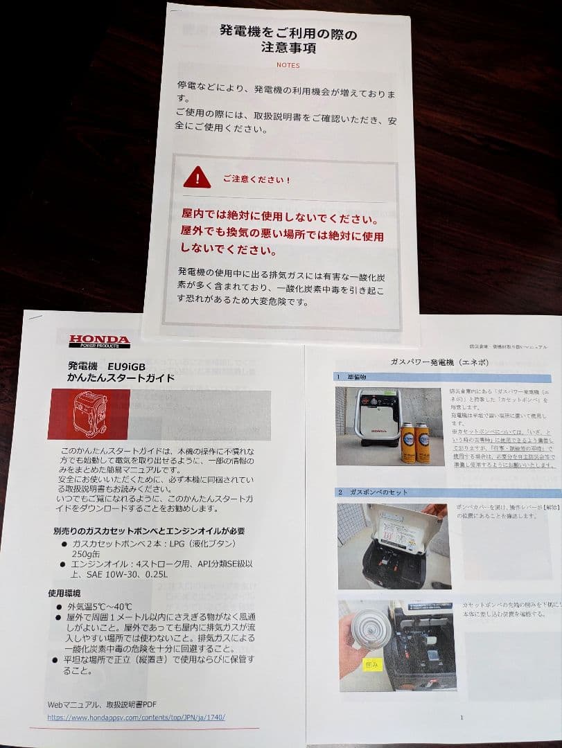 ホンダ エネポ 発電機 EU9iGB ガス発電