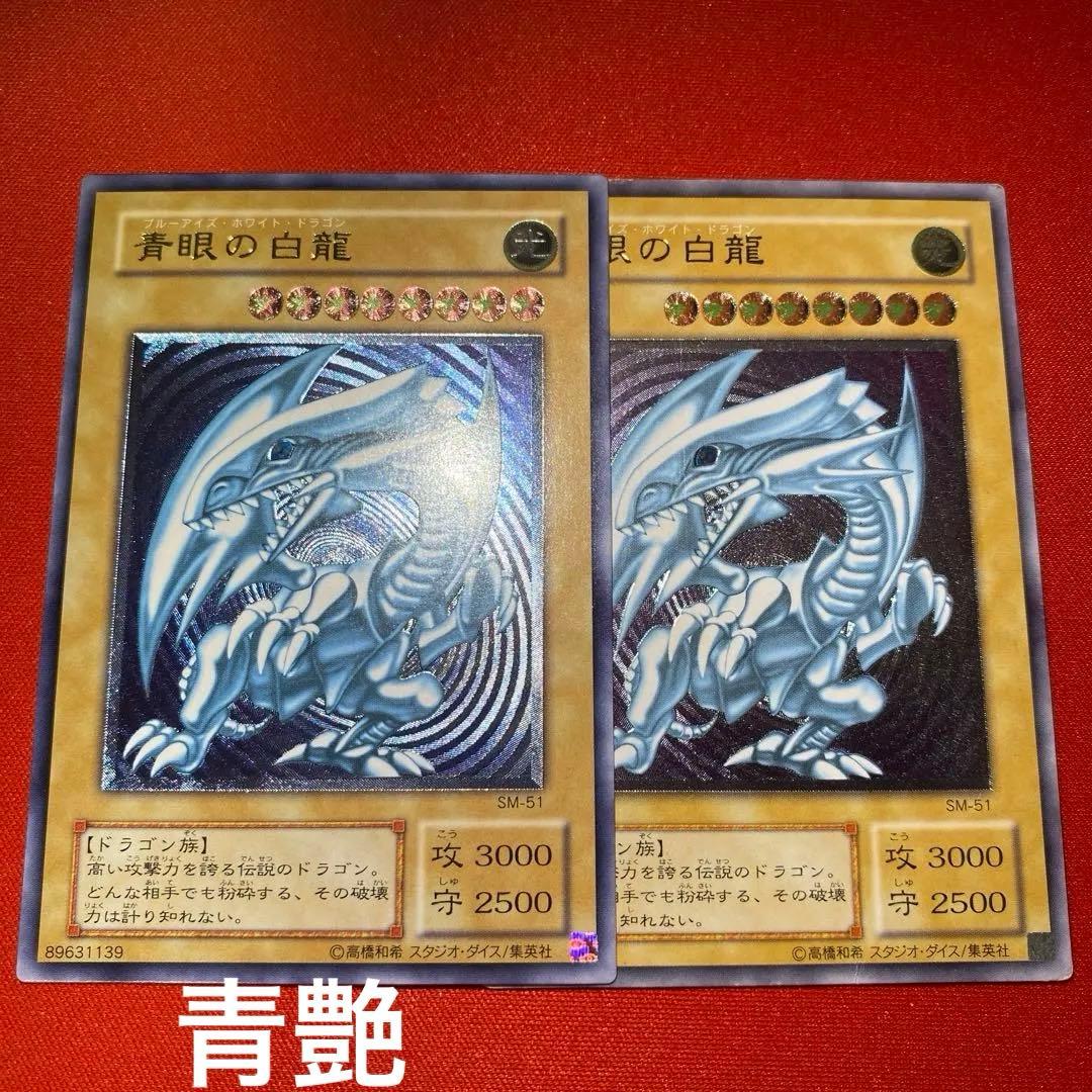 青眼の白龍 レリーフ 超濃青艶 　sm-51