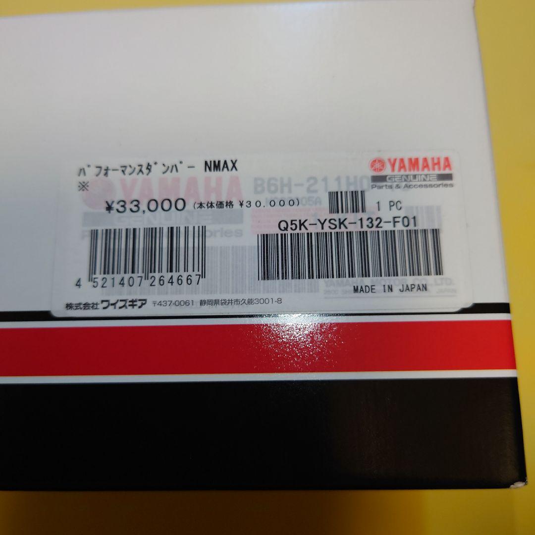 未使用ヤマハパフォーマンスダンパー NMAX125/155
