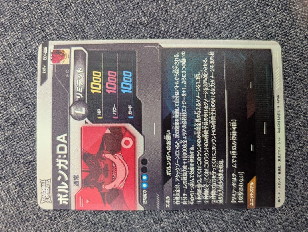 ドラゴンボールスーパーダイバーズ 神龍EXR4弾 コンプリートセット