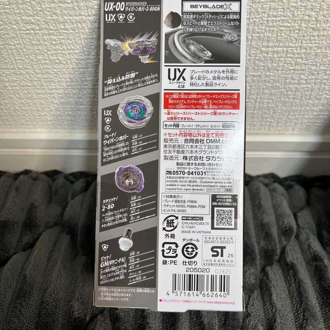 【新品未使用｜未開封】ベイブレードX ラストチャンス ワイバーンホバー セット
