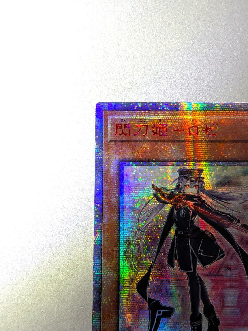 閃刀姫 ロゼ 20th シークレット　20th SE　アジア版　アジア　遊戯王