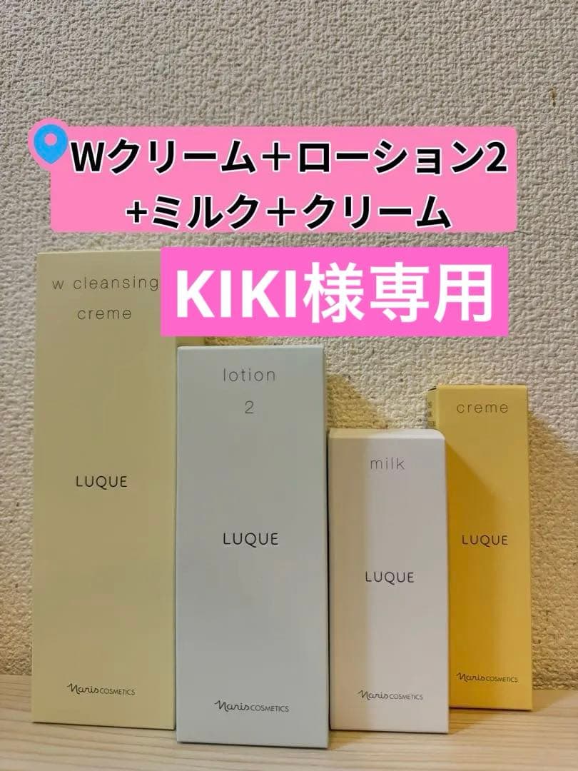 乳液・ミルク KIKI
