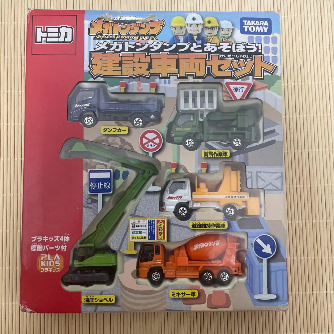 トミカ　メガトンダンプとあそぼう　建設車両セット