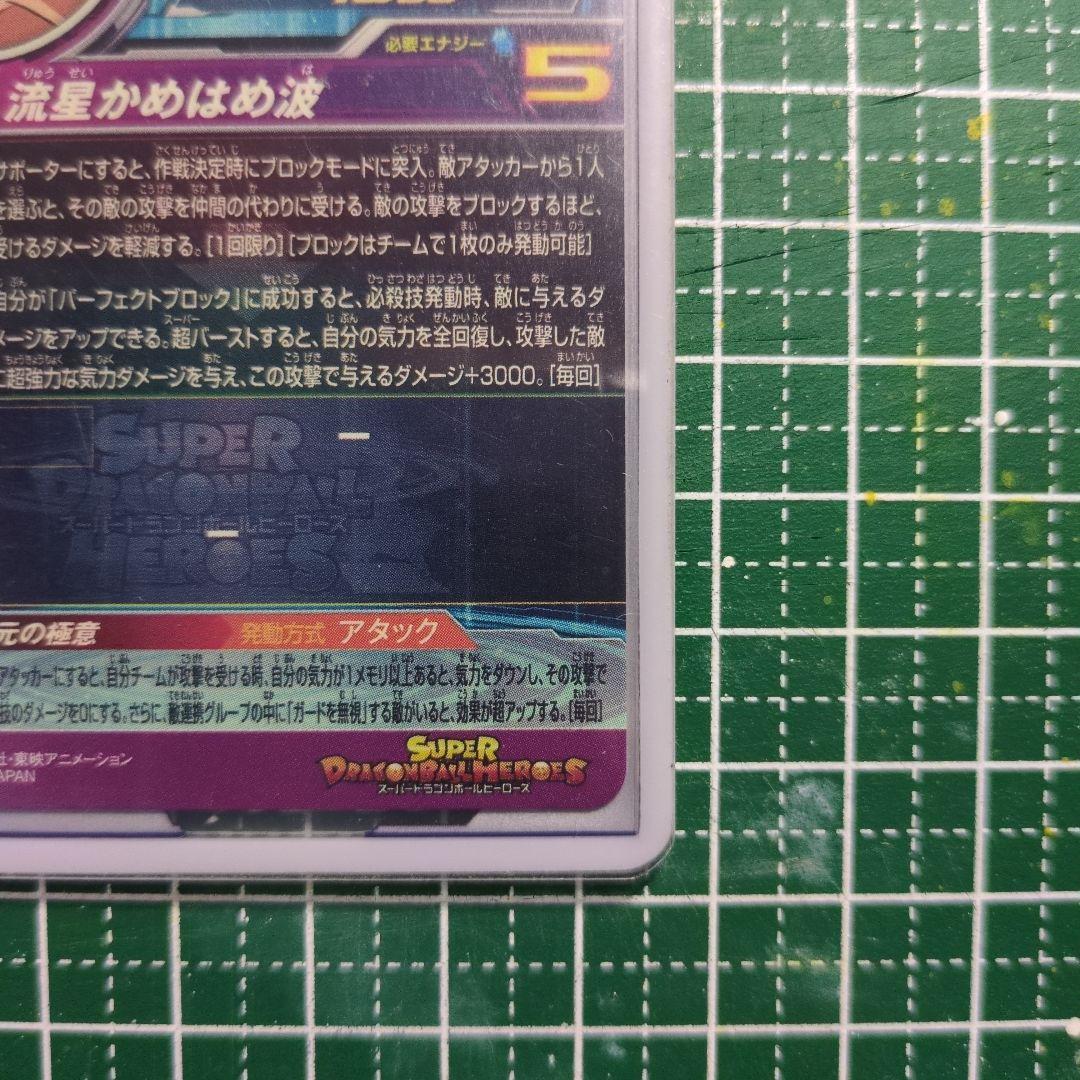 スーパードラゴンボールヒーローズ　LCセット　BM12-SEC3 LCなど