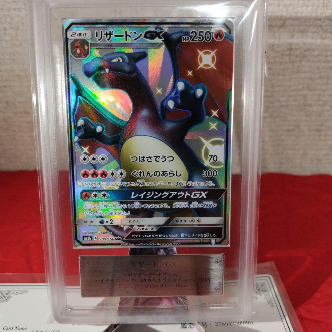 A*A様 リザードンgx ssr ars10+ ポケモンカード