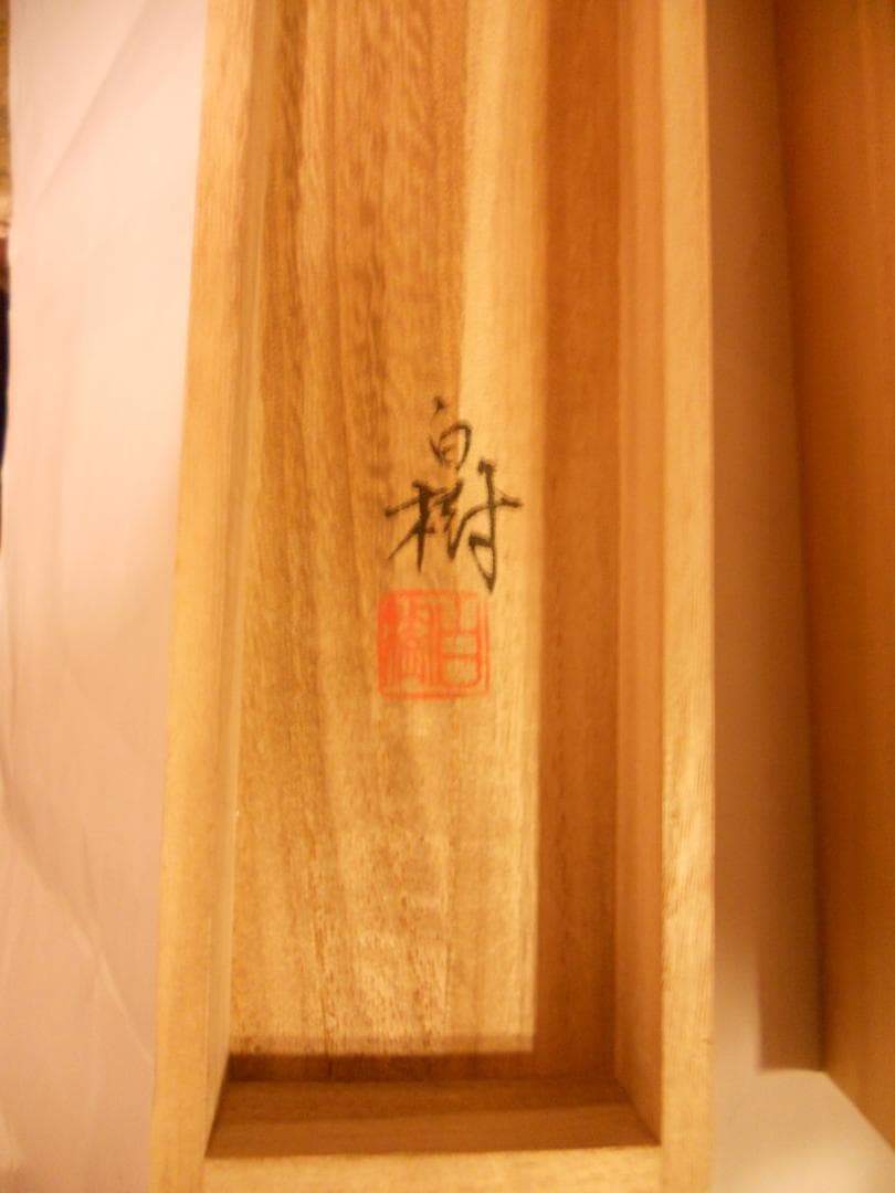 掛け軸 白樹 水墨山水 絹本 希少 軸装 茶道具 掛軸 美品 です。