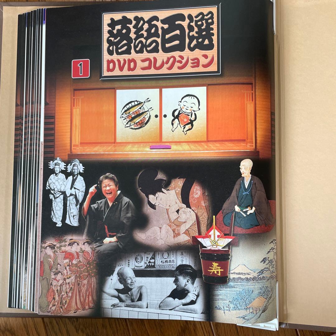 デアゴスティーニ 落語百選DVD 雑誌６０巻セット