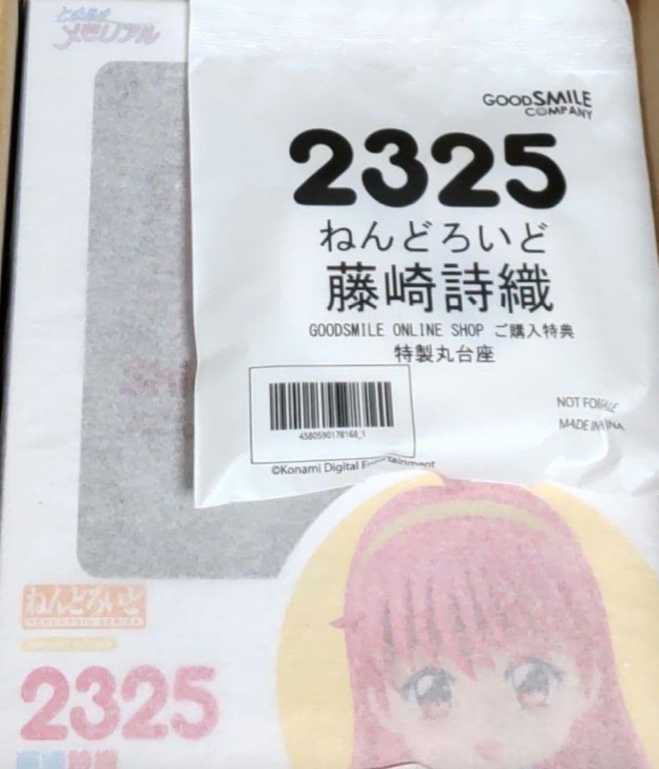ときめきメモリアル　ねんどろいど　藤崎詩織