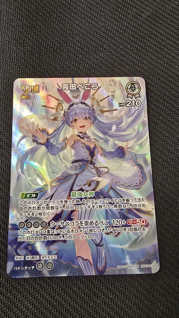 ホロカ　兎田ぺこら　UR SR エンチャントレガリア