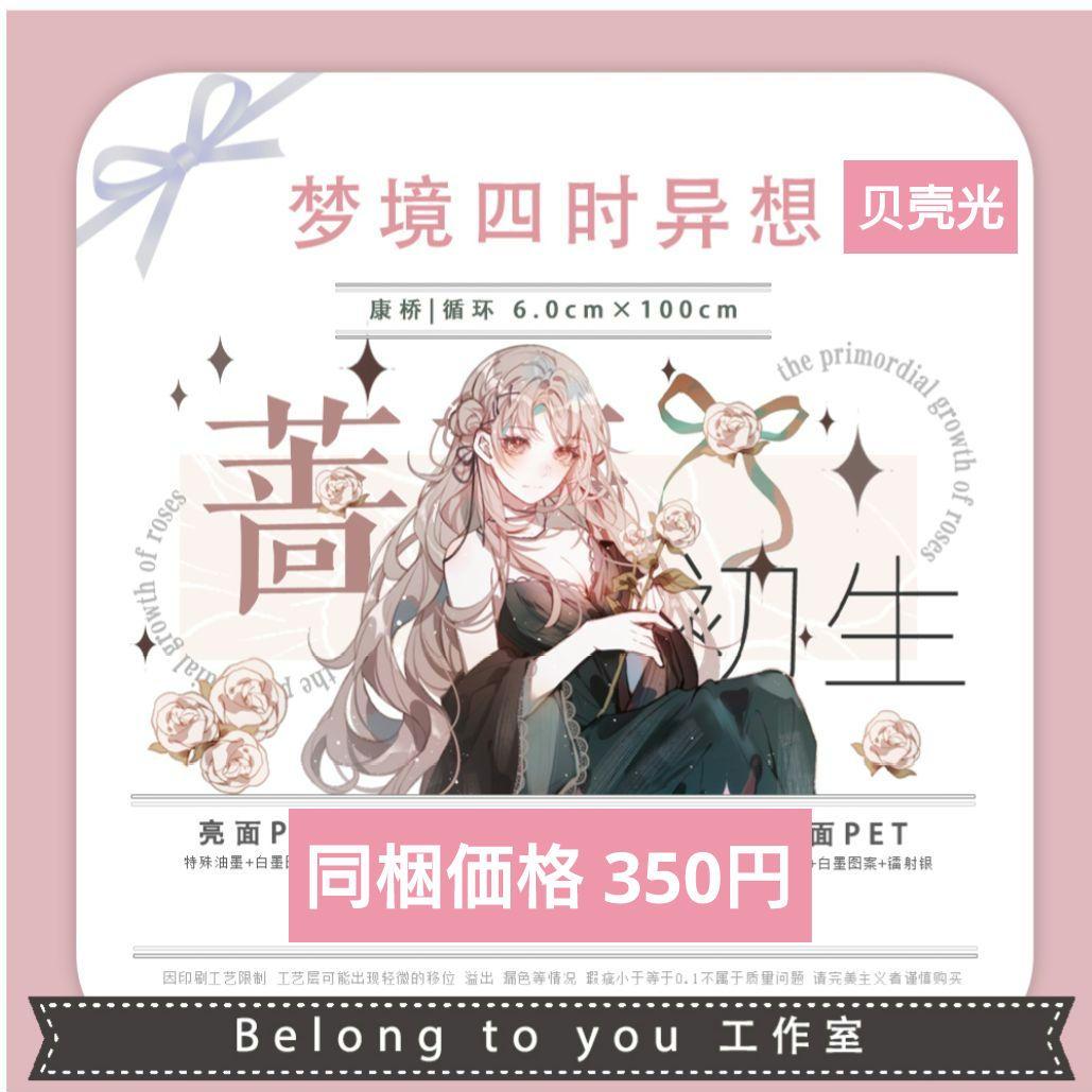 J715＃梦境四时异想(贝壳光)切り売り海外人物マステ女の子