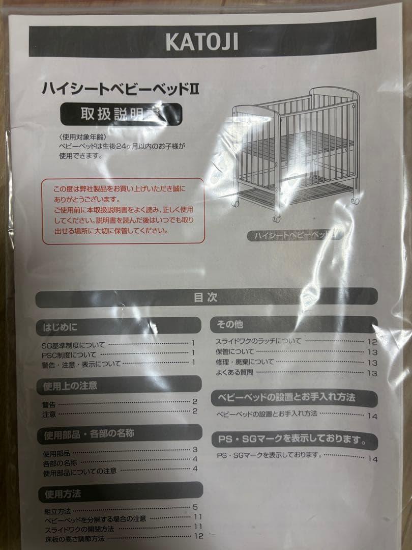 カトージ KATOJI ハイシートベビーベッドⅡ