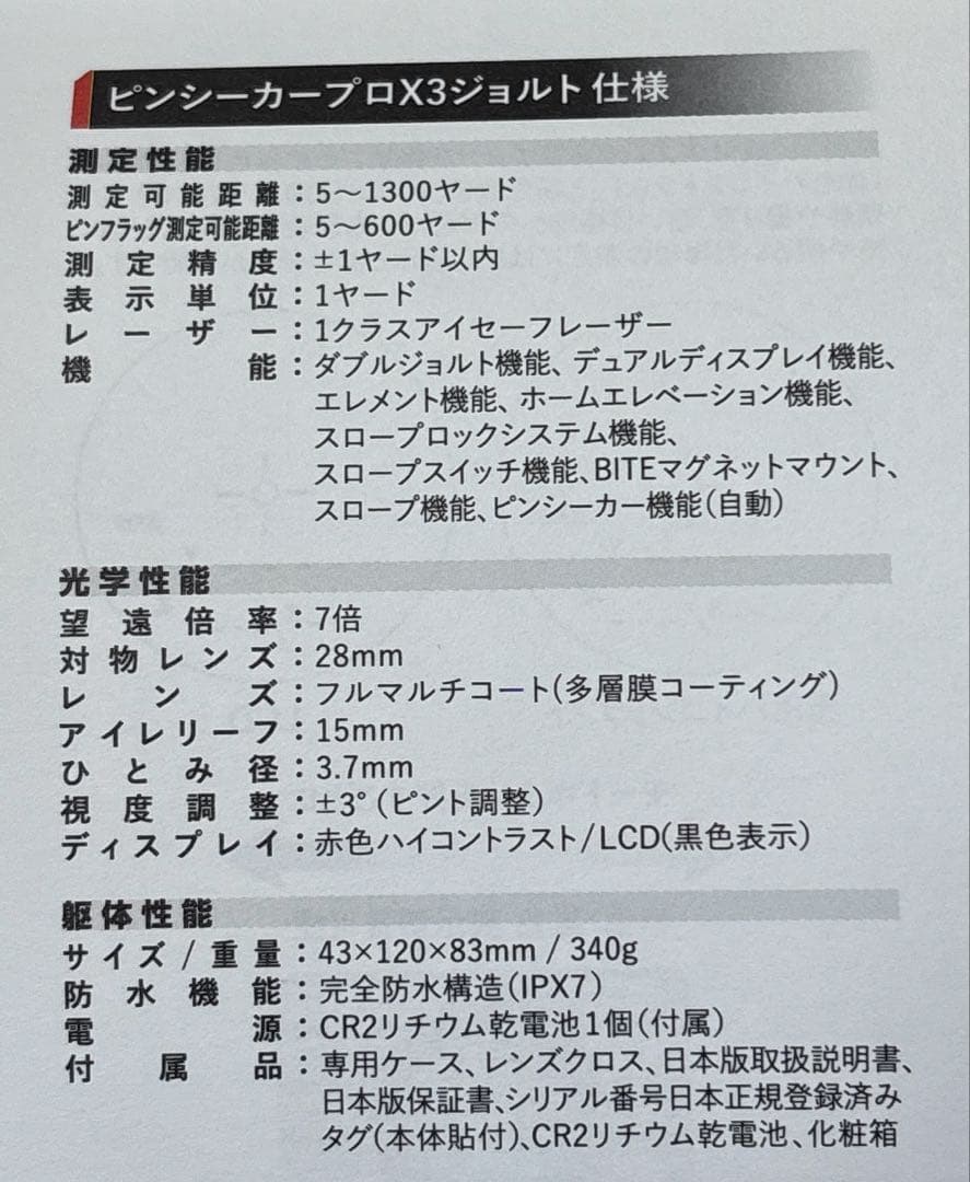 ブッシュネル　ピンシーカー　ゴルフ用　距離計　PRO X3 ジョルト