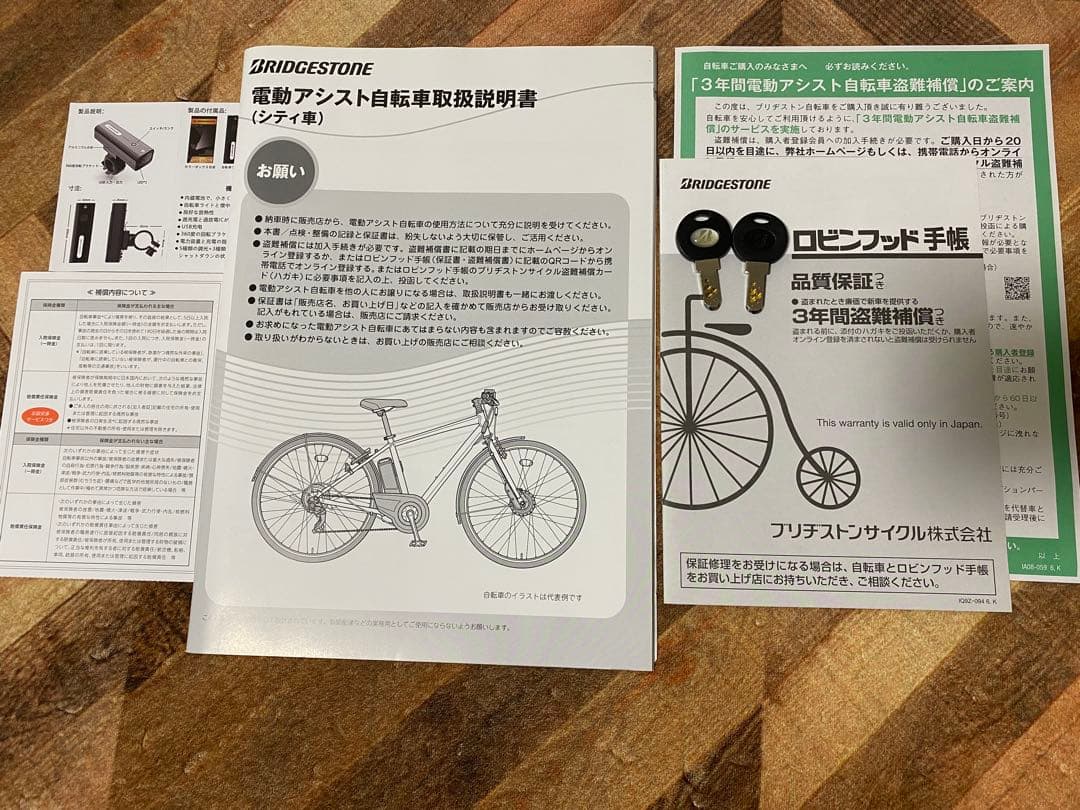 [ユーザー] TB1e ブリヂストン電動自転車 付属品多数