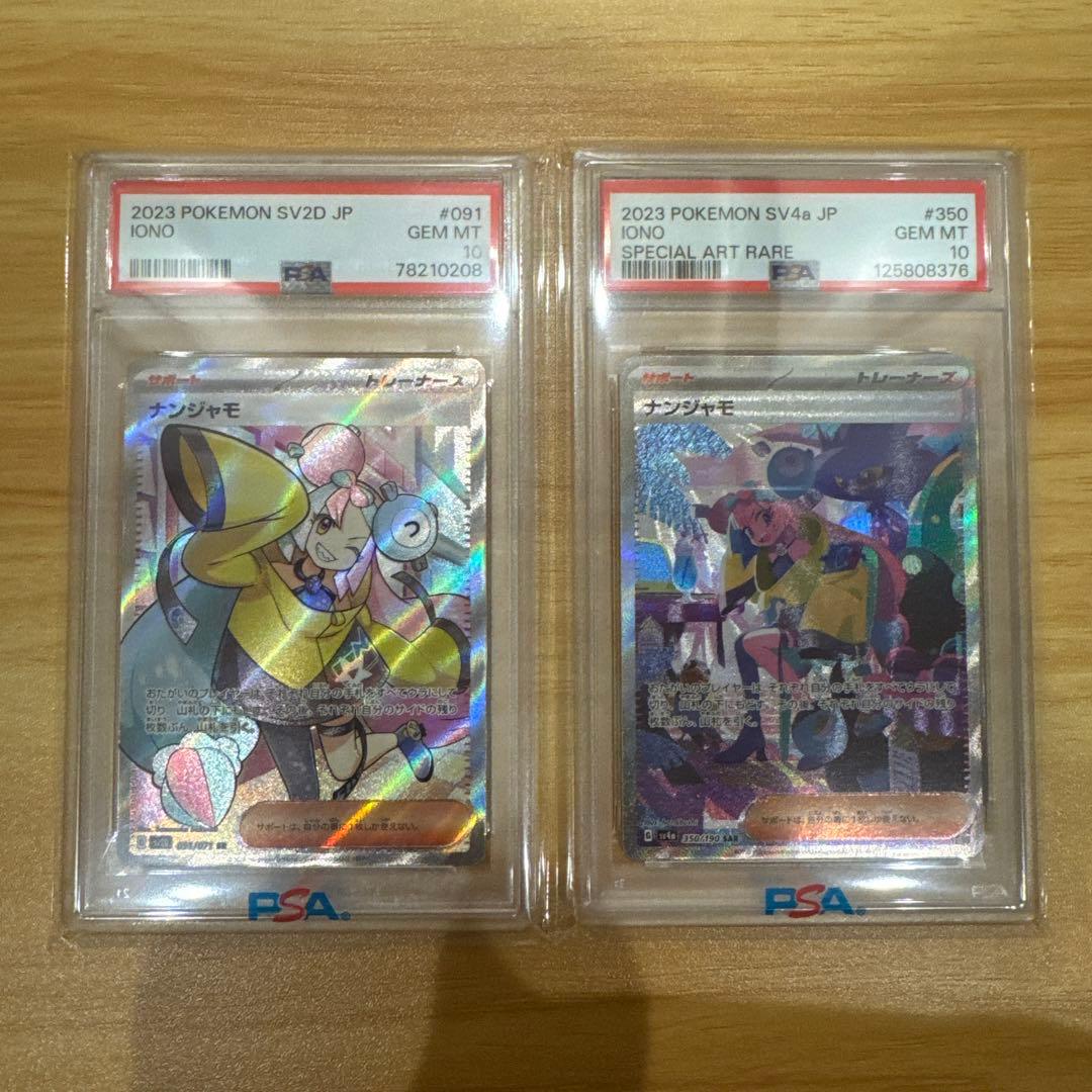 ポケモンカード ナンジャモ SR PSA10 ナンジャモ SAR PSA10