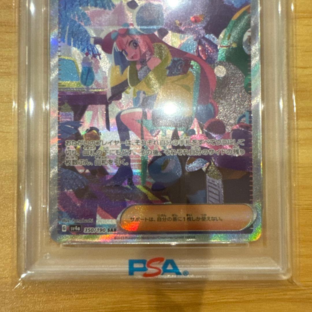 ポケモンカード ナンジャモ SR PSA10 ナンジャモ SAR PSA10