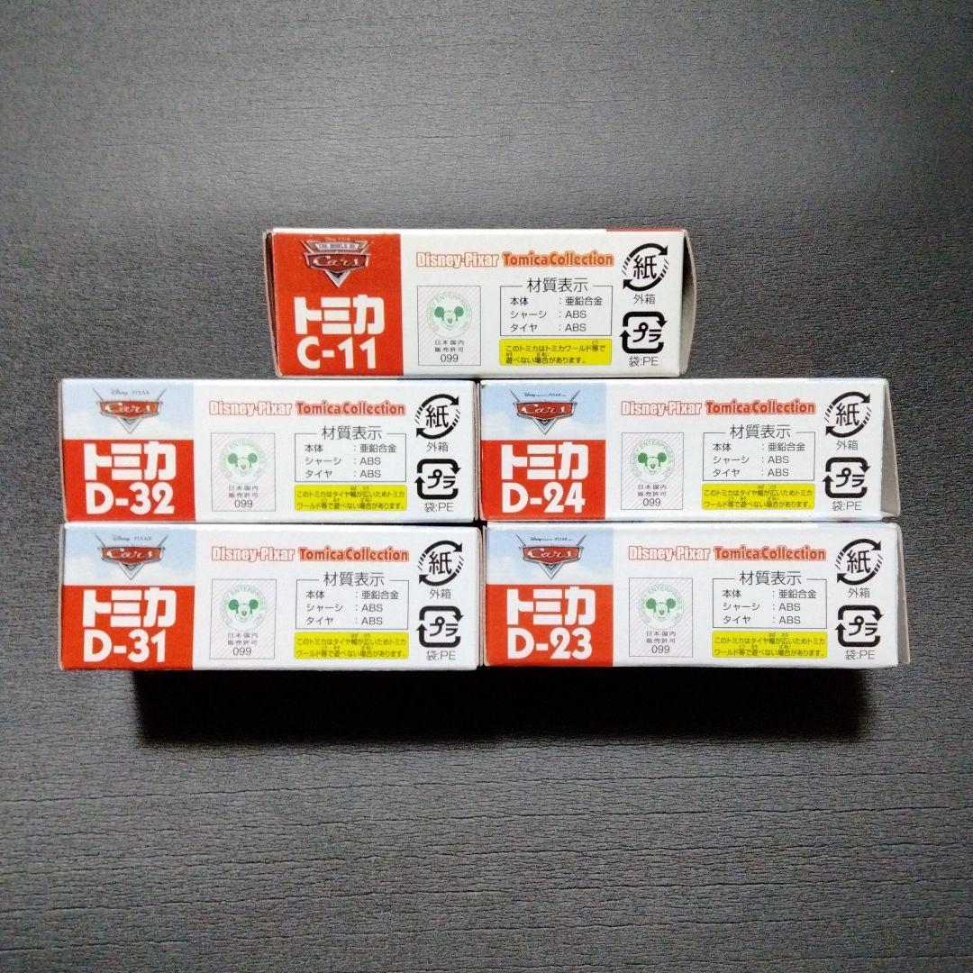 トミカ ディズニー ピクサー コレクション カーズ 5台セット