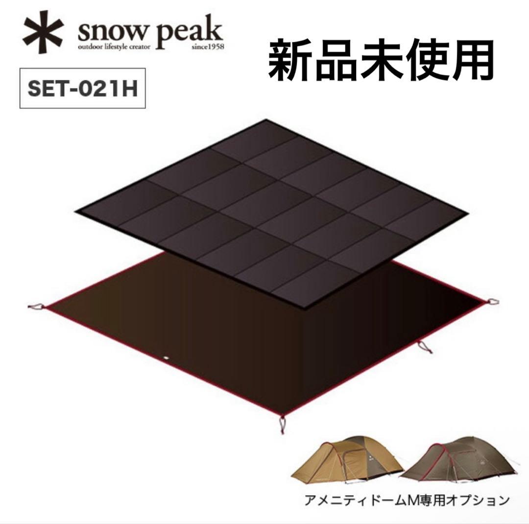 新品  peak アメニティドームMマットシートセット SET-021H