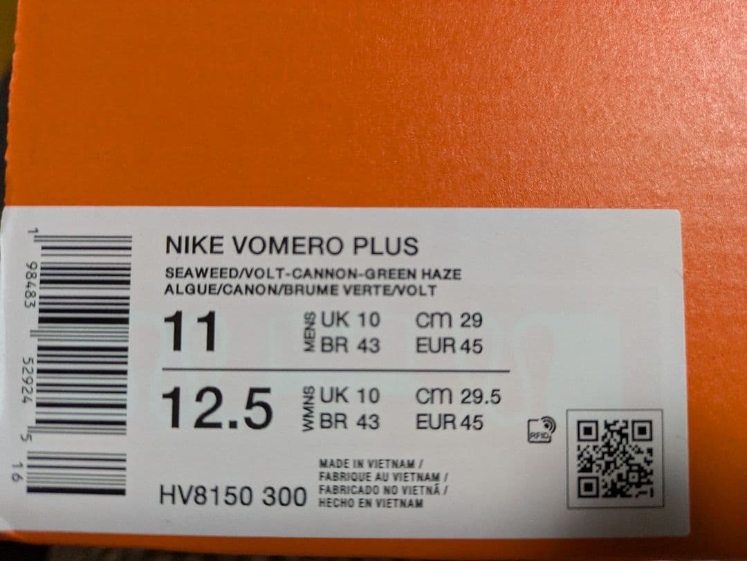 ナイキ　ボメロプラス 29cm