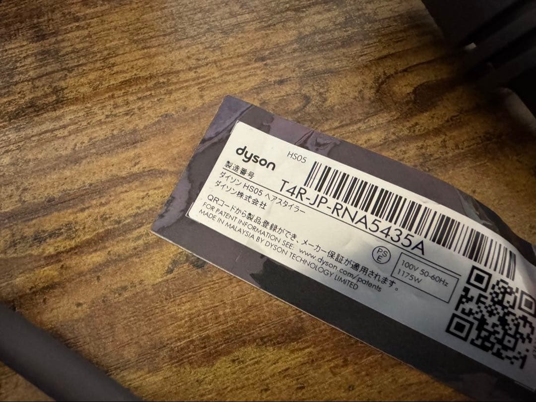 Dyson マルチスタイラー HS05