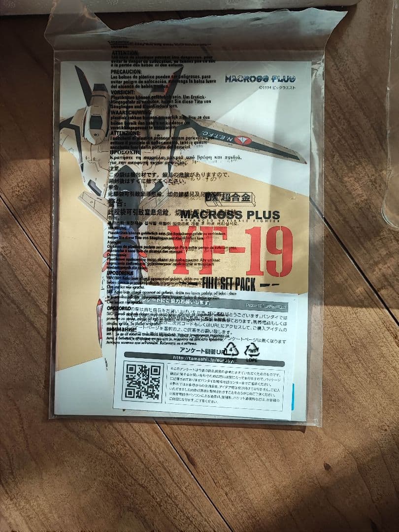 マクロスプラス YF-19 フルセットパック & YF-21