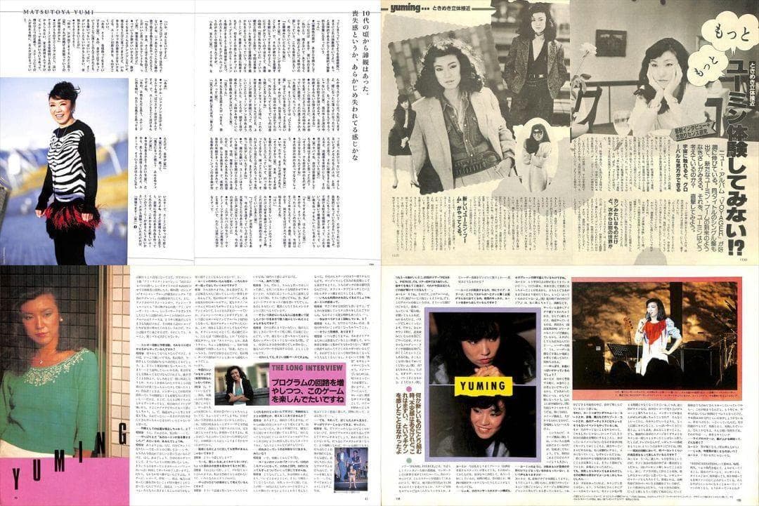 松任谷由実 雑誌 切り抜き 160P ★貴重！ほぼページ欠けなし ユーミン