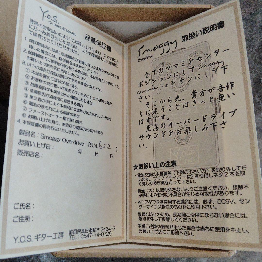 Y.O.S Smoggy Overdrive　美品