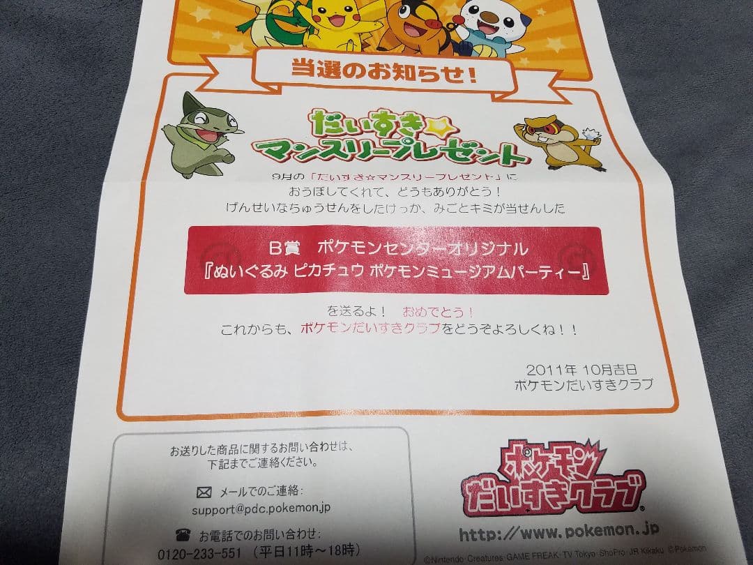 ピカチュウ ハロウィン 2011 ぬいぐるみ