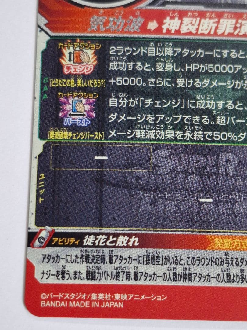 UGM7-SEC3 ゴクウブラック アタック表記 (傷、箔飛びあり)