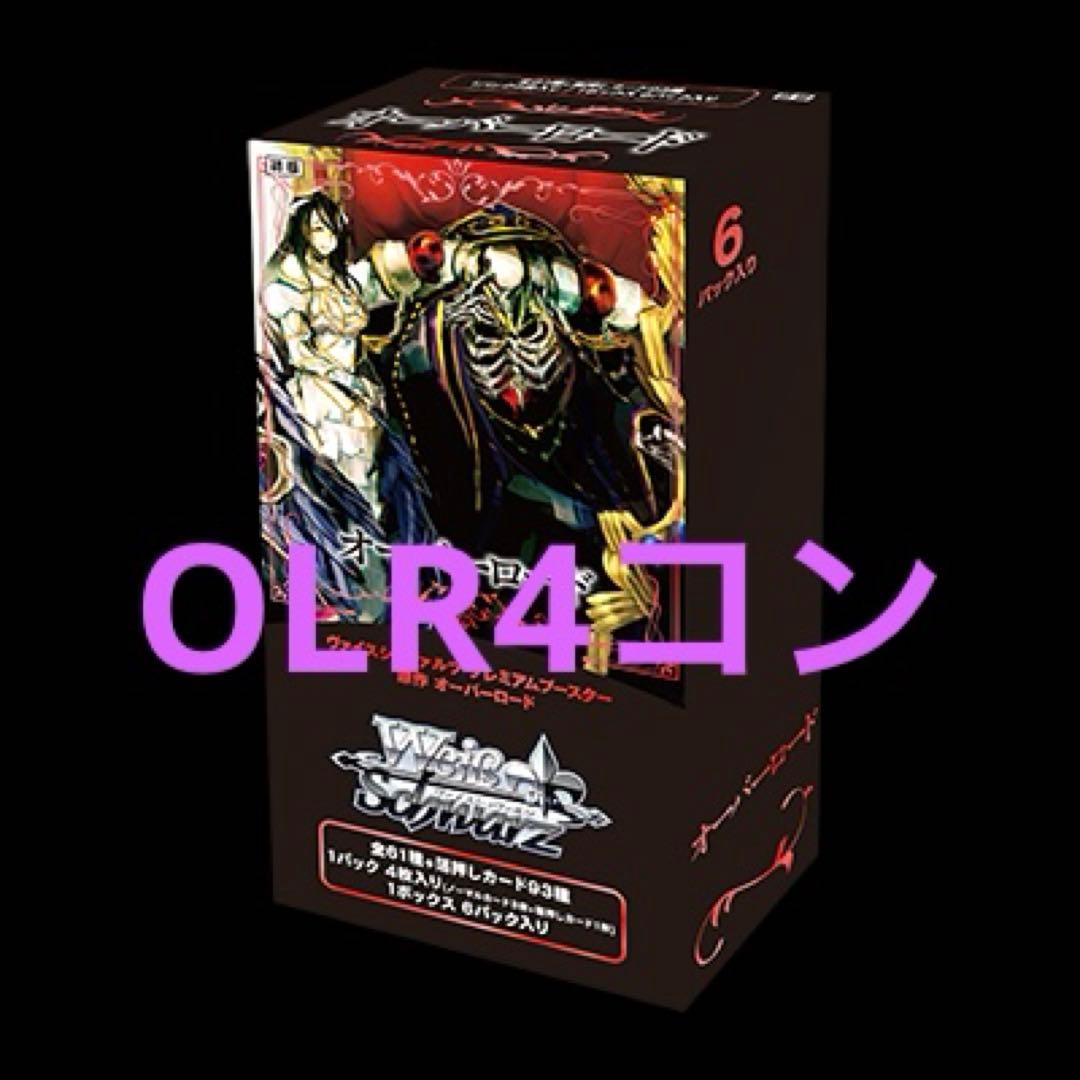 オーバーロード プレミアムブースター OLR4コン ヴァイスシュバルツ