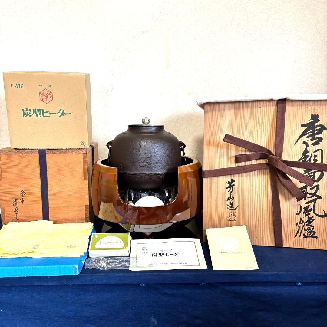 未使用 銀摘 風炉 茶釜 電熱器 唐銅面取風炉 真形釜 野々田電熱器 底瓦 前瓦