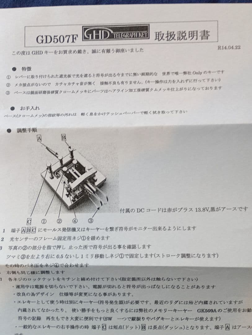 GHD社光センサー式パドル