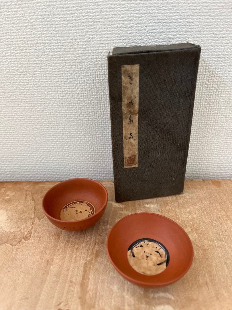 人間国宝　伊藤赤水　鬼面盃　無名異焼 朱泥　お猪口