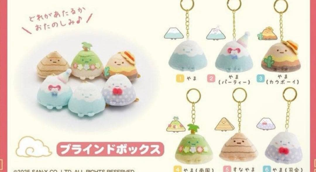 すみっコぐらし やま キーホルダー 6個セット 海外限定 香港