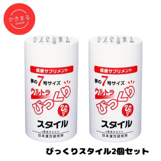 銀座まるかん　ウルトラびっくりスタイル　2個セット