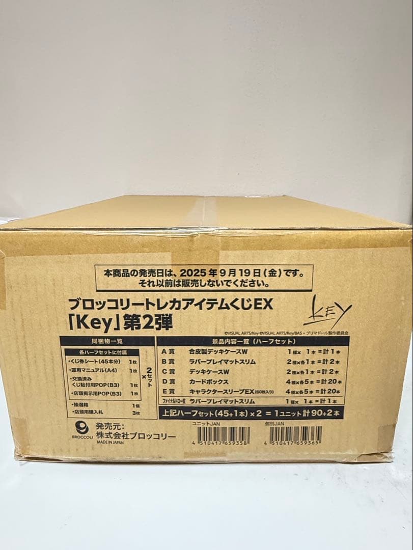 未開封ロット ブロッコリー トレカアイテムくじEX Key 第2弾