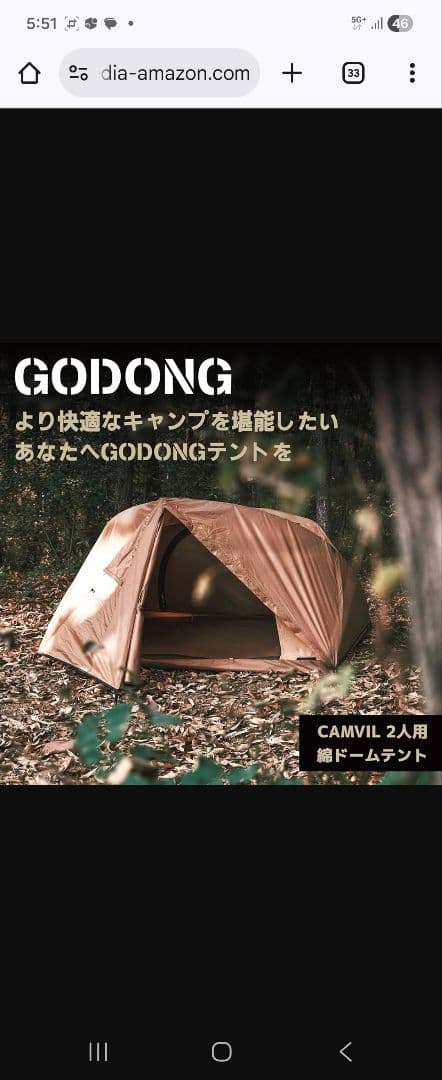 CAMVIL GODONG 2人用ドームテント