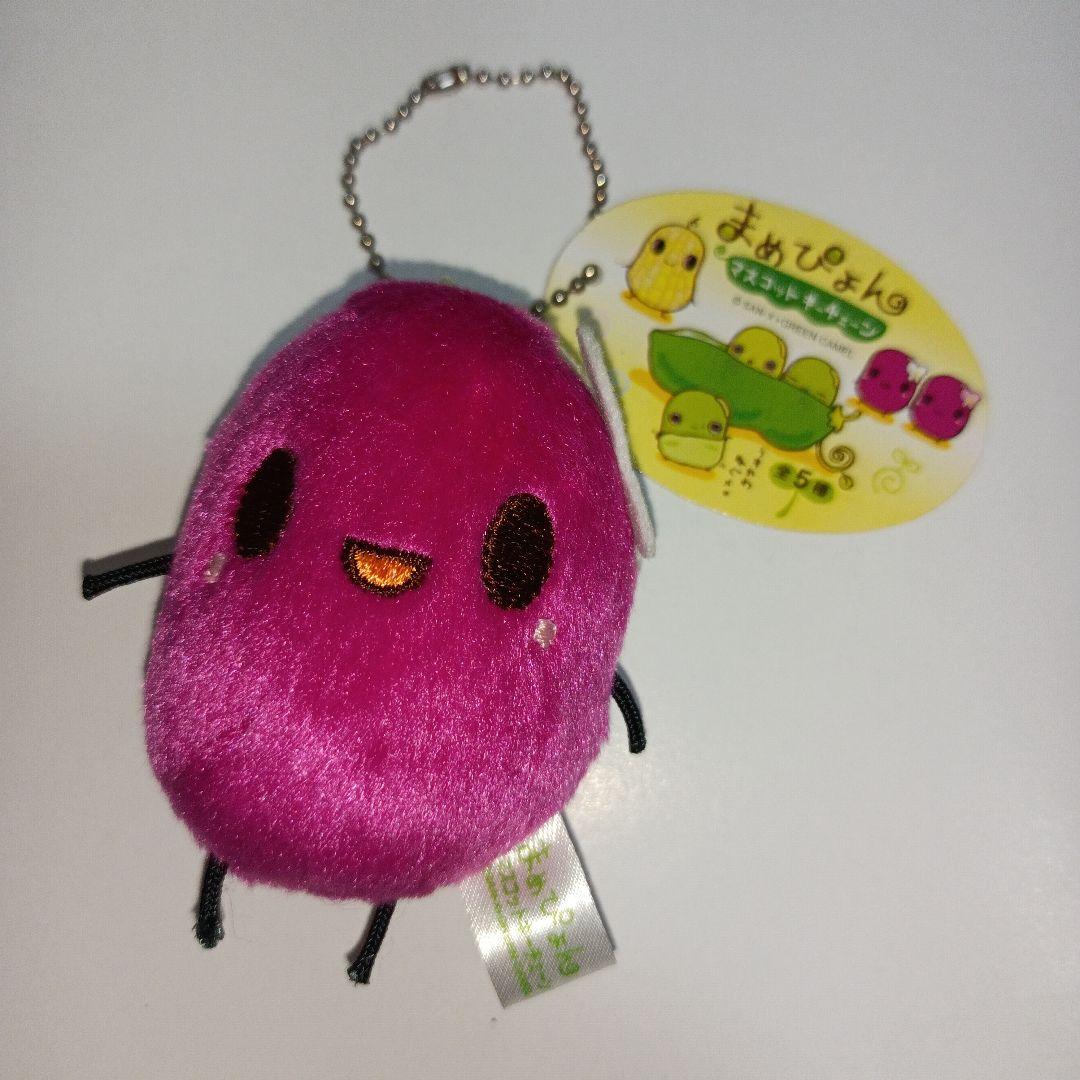 サンエックス　平成レトロ　まめぴょん　小豆 ぬいぐるみ　マスコット　あずきちゃん