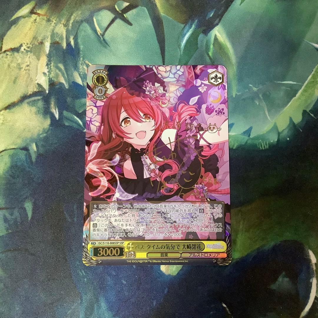 ヴァイスシュヴァルツ　バス・タイムの気分で 大崎甜花 SSP サイン